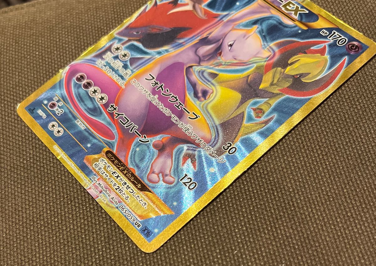 XY8 065/059 UR ミュウツーEX 青い衝撃 ポケモンカード ポケカ XY8 065/059 UR ミュウツーEX 青い衝撃 ポケモンカード ポケカ