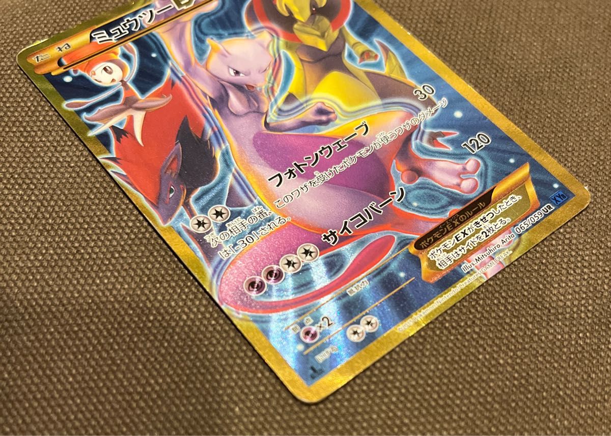 XY8 065/059 UR ミュウツーEX 青い衝撃 ポケモンカード　ポケカ