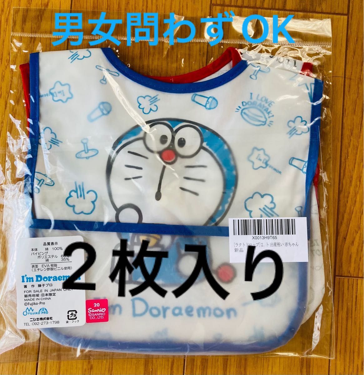 【未開封】ドラえもん　スタイ 2枚　よだれかけ　お食事　エプロン　ベビー　食べこぼし防止ポケット