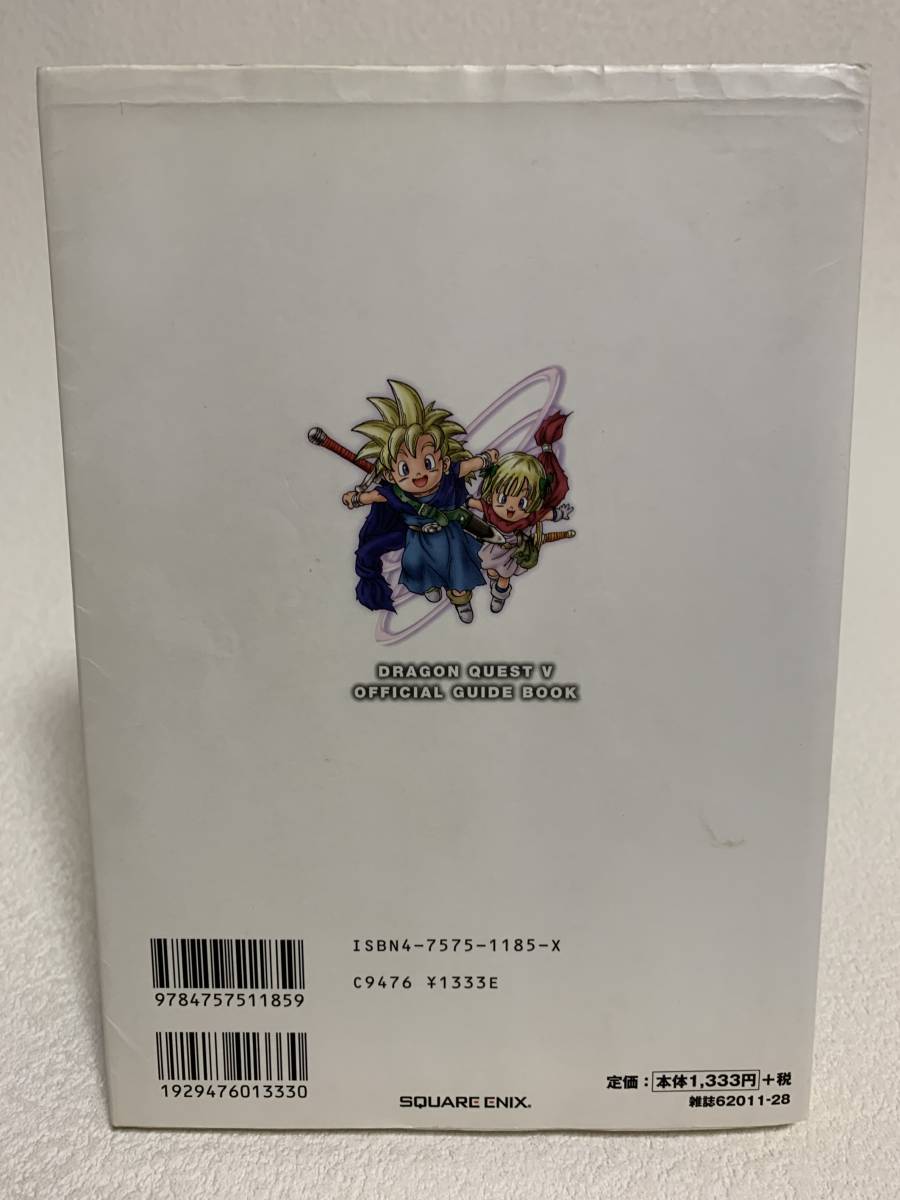 ■中古■　PS2版　ドラゴンクエストⅤ　天空の花嫁　公式ガイドブック　上下巻セット　/初版発行　/ドラゴンクエスト5_画像5
