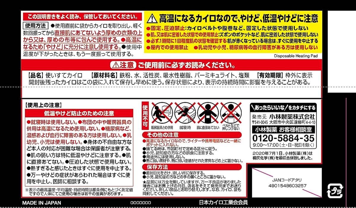 小林製薬 桐灰カイロ マグマ 貼らない 熱いカイロ ミニ 10個入 4個セット