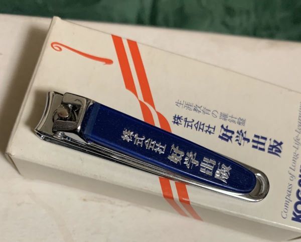 * unused KAI nail clippers corporation .. publish *4696