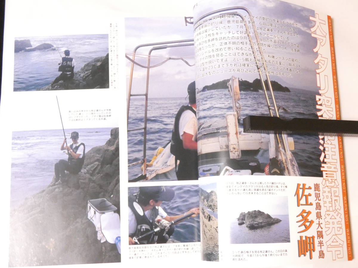 ■即決■379■釣り★石鯛倶楽部 平成20年 マキエは釣果への特効薬 130頁_画像3