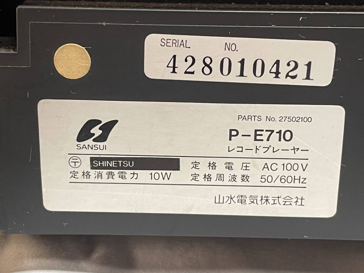 ◇ サンスイ　レコードプレーヤー　P-E710　山水電気株式会社　SANSUI　オーディオ機器　ターンテーブル_画像9