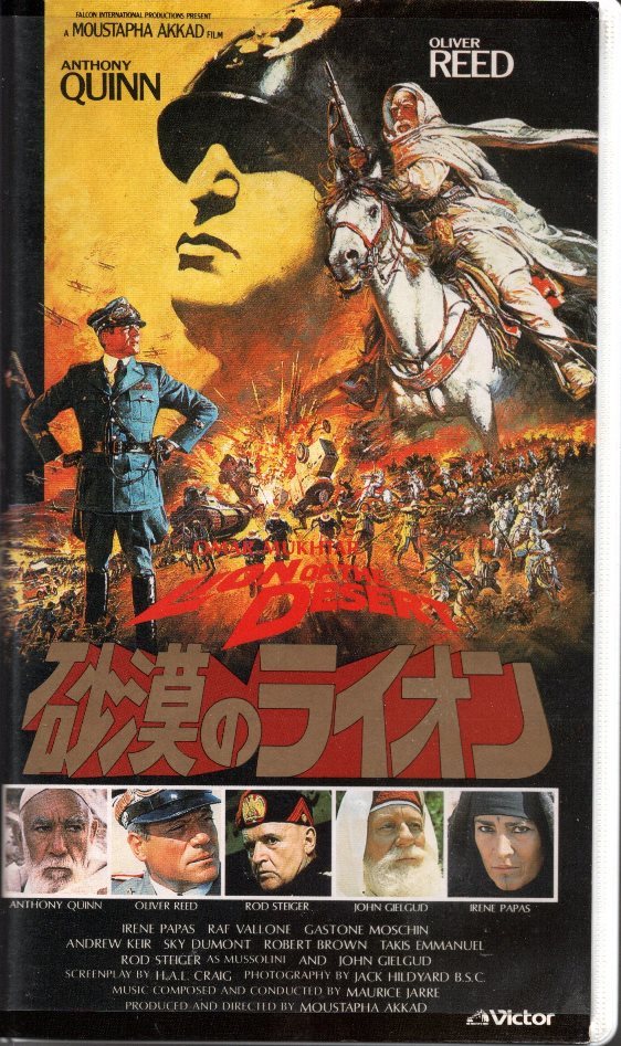 名優アンソニー・クイン主演の一大叙事詩！『砂漠のライオン』 VHS２巻組_VHS２巻組