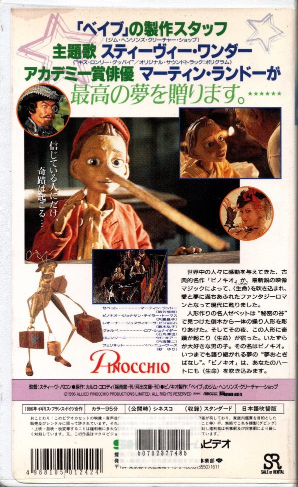 DVD未発売、稀少！マーティン・ランドー, ジュヌヴィエーヴ・ビジョルド, ウド・キア『ピノキオ』 VHS_画像2