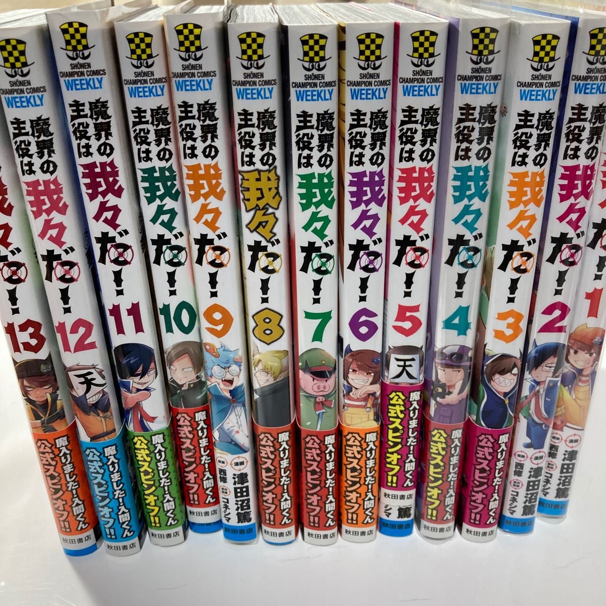 魔界の主役は我々だ 漫画 1-13巻セット 特典付き