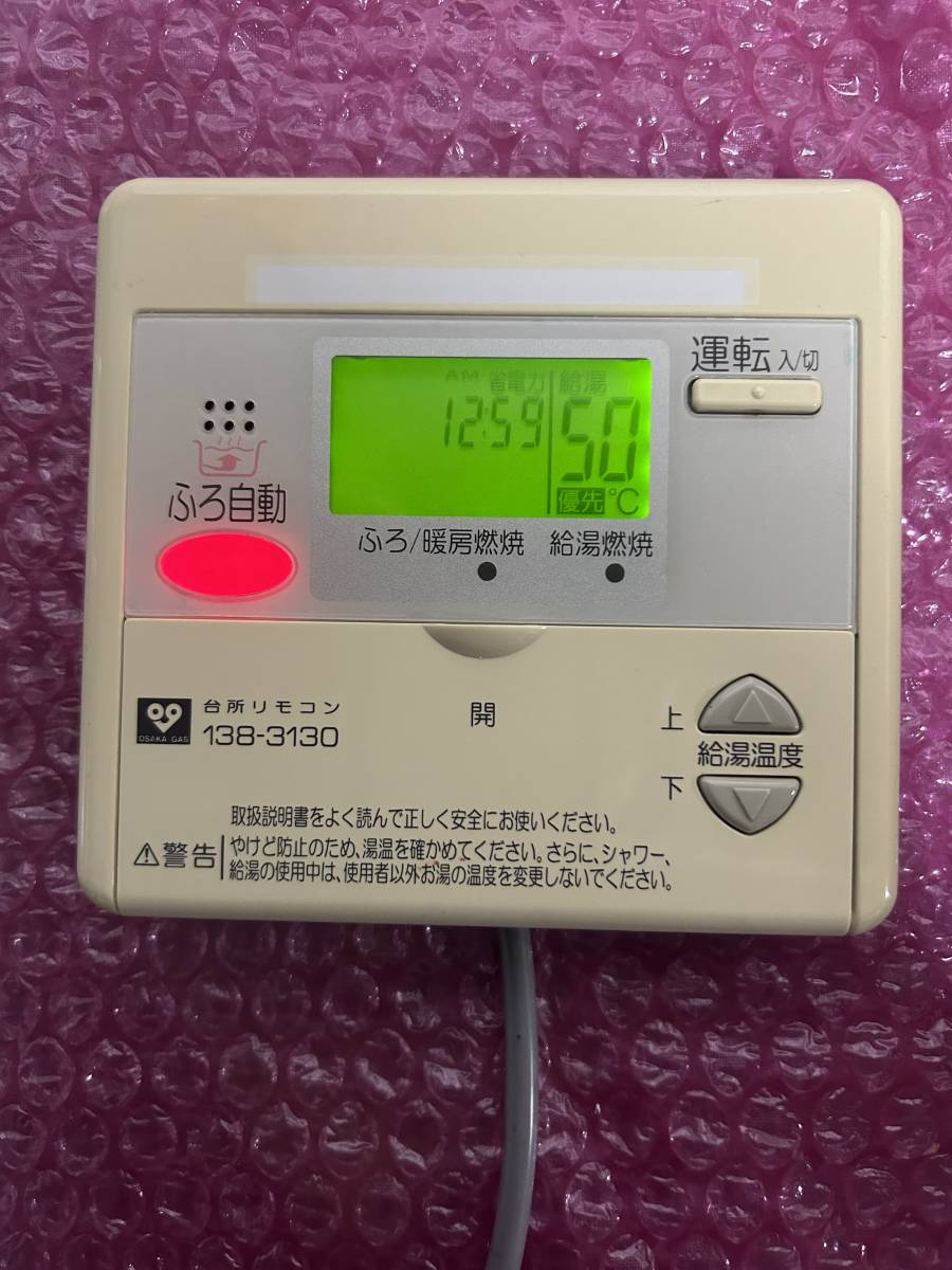 パーパス 給湯器用リモコン 大阪ガス 138-3130 即決 送込|Yahoo パーパス 給湯器用リモコン 大阪ガス 138-3130 即決 送込|Yahoo