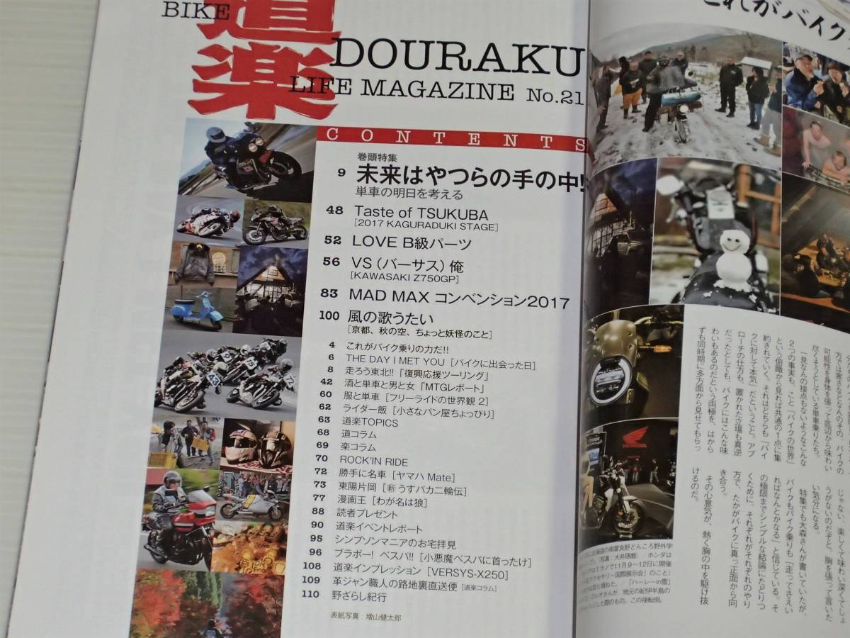 道楽　DOURAKU　Vol.21　単車の明日を考える 未来はやつらの手の中_画像2