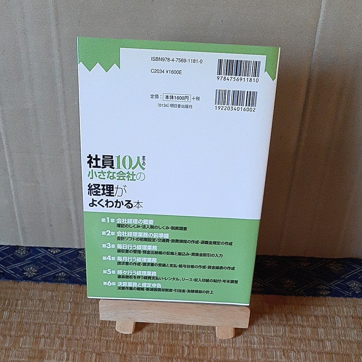 社員１０人までの小さな会社の経理がよくわかる本 （ＡＳＵＫＡ　ＢＵＳＩＮＥＳＳ） 金子則彦／著