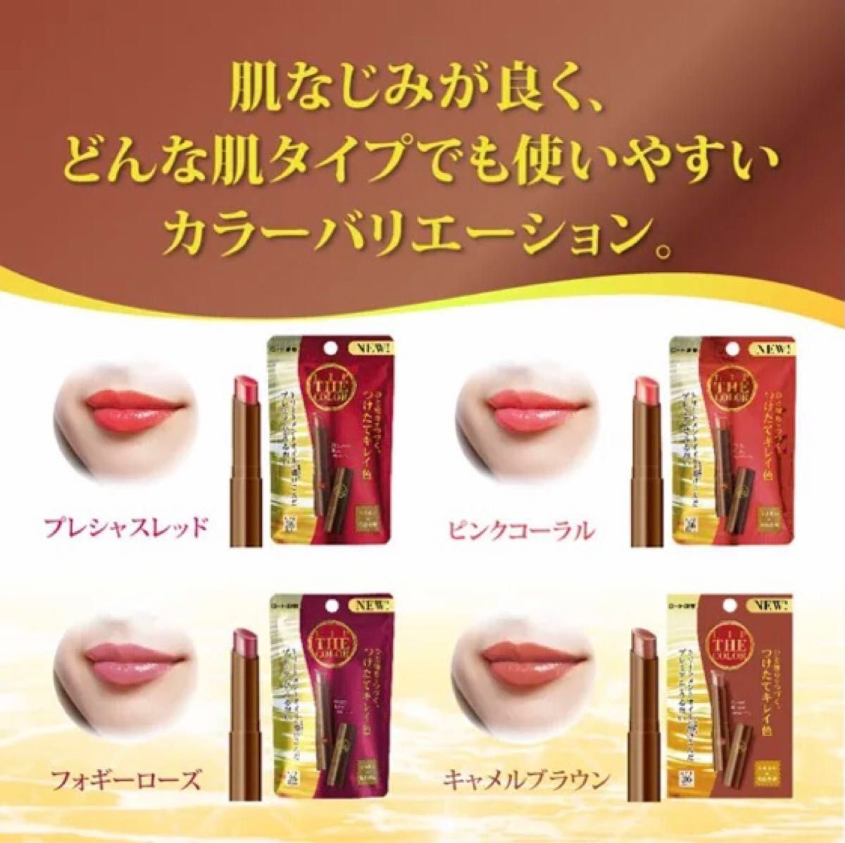 ロート製薬 リップザカラー 2色セット フォギーローズ