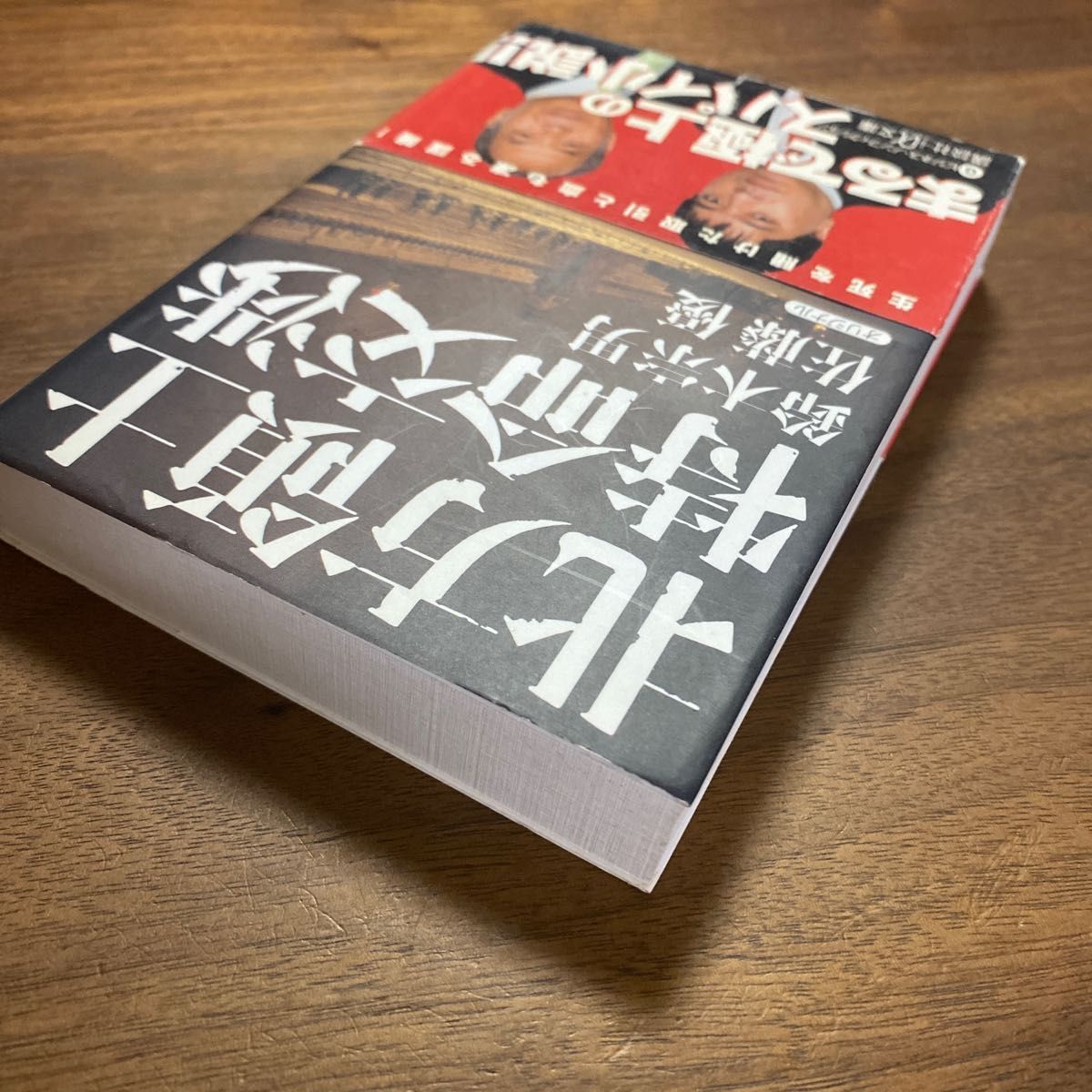 北方領土特命交渉 （講談社＋α文庫　Ｇ１５８－２） 鈴木宗男／〔著〕　佐藤優／〔著〕