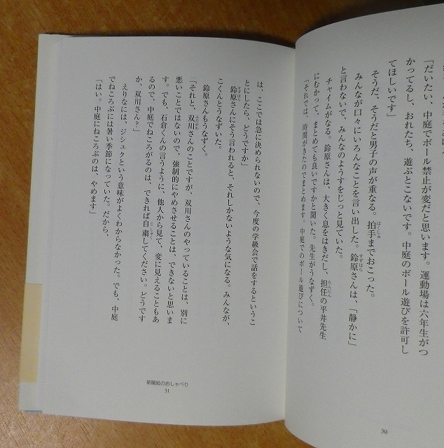 えりなの青い空　あさの あつこ／こみね ゆら　毎日新聞出版_画像4