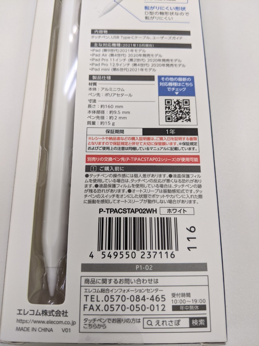 ☆ELECOM　iPadタッチペン　ホワイト　02WH 未使用_画像4