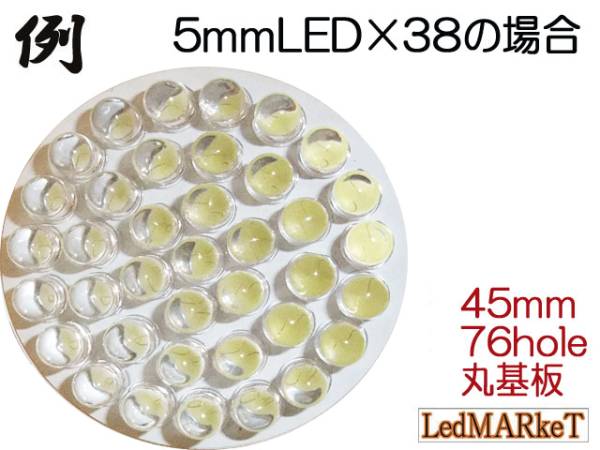 直径45mm 38LED 丸型円形基板 (1枚) 自作ウインカー 自作LEDテール等に 改造 DIY 円い基板 代引き可_画像3