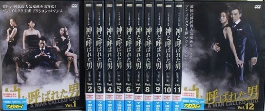 【中古】《バーゲンセール》神と呼ばれた男 ノーカット版 全12巻セット s9109 j60【レンタル専用DVD】_画像1