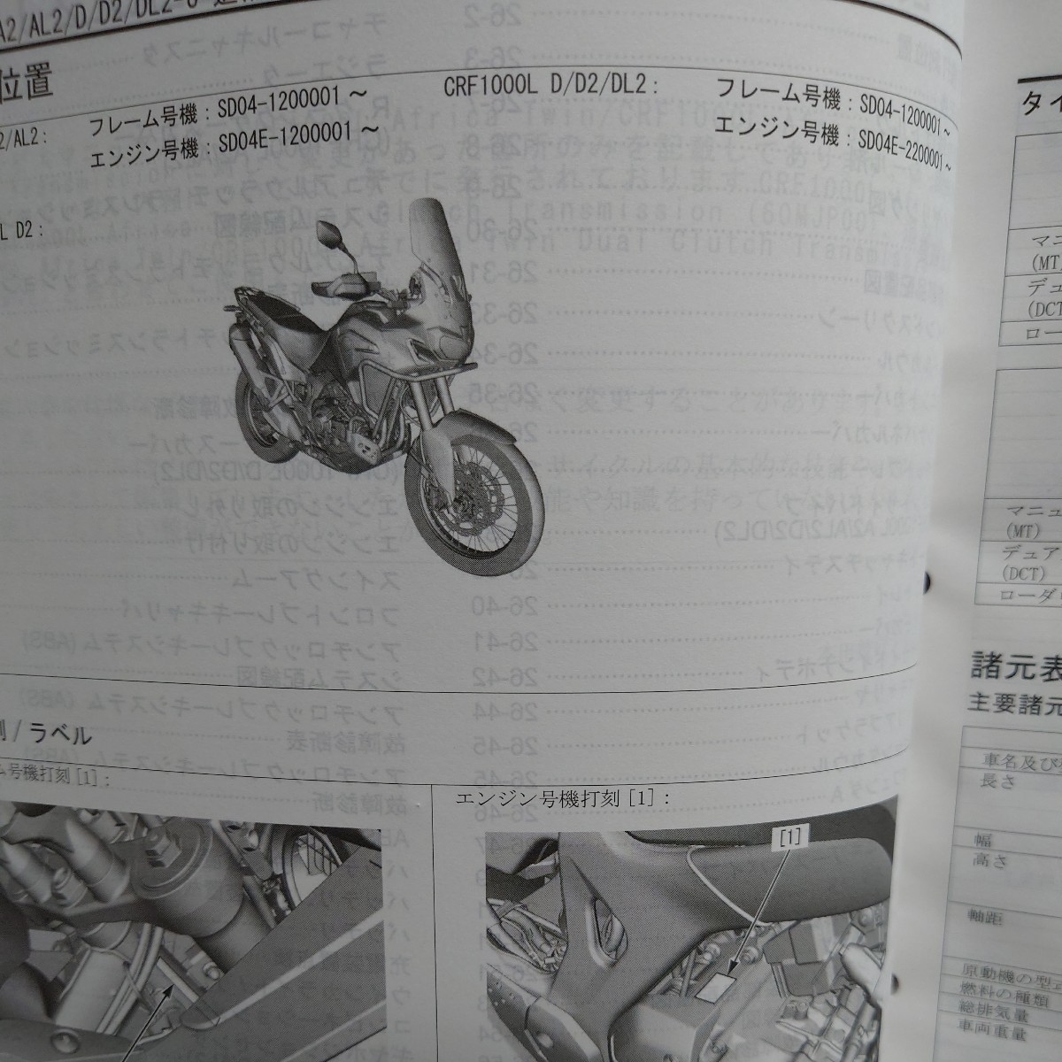 ホンダ サービスマニュアル追補版 + パーツリスト CRF1000L アフリカツイン　SD04_画像5