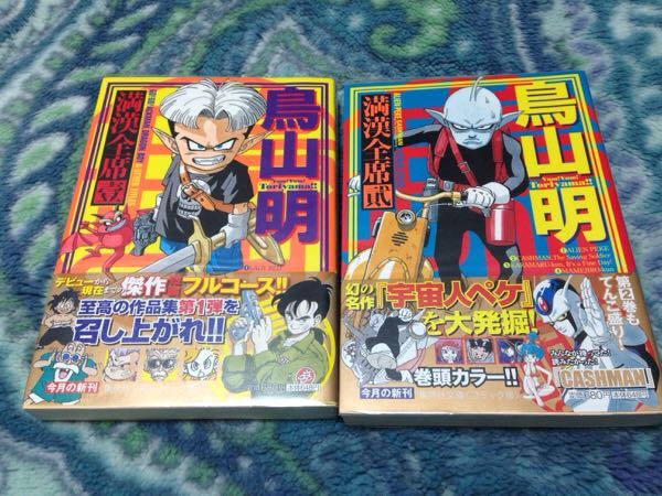 【初回限定】 貳 壹 満漢全席 文庫版 【激レア・初版・帯付】鳥山明先生 全2冊セット しおり完備 チラシ 全巻セット 【初回限定】 貳 壹 満漢全席 文庫版 【激レア・初版・帯付】鳥山明先生 全2冊セット しおり完備 チラシ 全巻セット