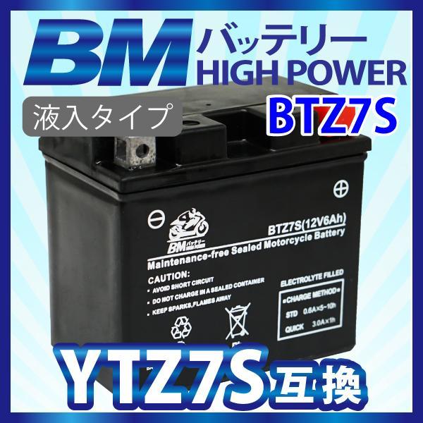 【BTZ7S】BMバッテリー 充電済 高品質バイク バッテリー(互換：YTZ7S CTZ7S GT6B-3 YTZ6S FTZ7S FTZ5L-BS )_画像1