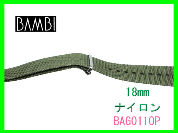 [ネコポス送料180円] 18mm BGA011OP アーミーグリーン バンビ 引き通し NATOタイプバンド_画像2