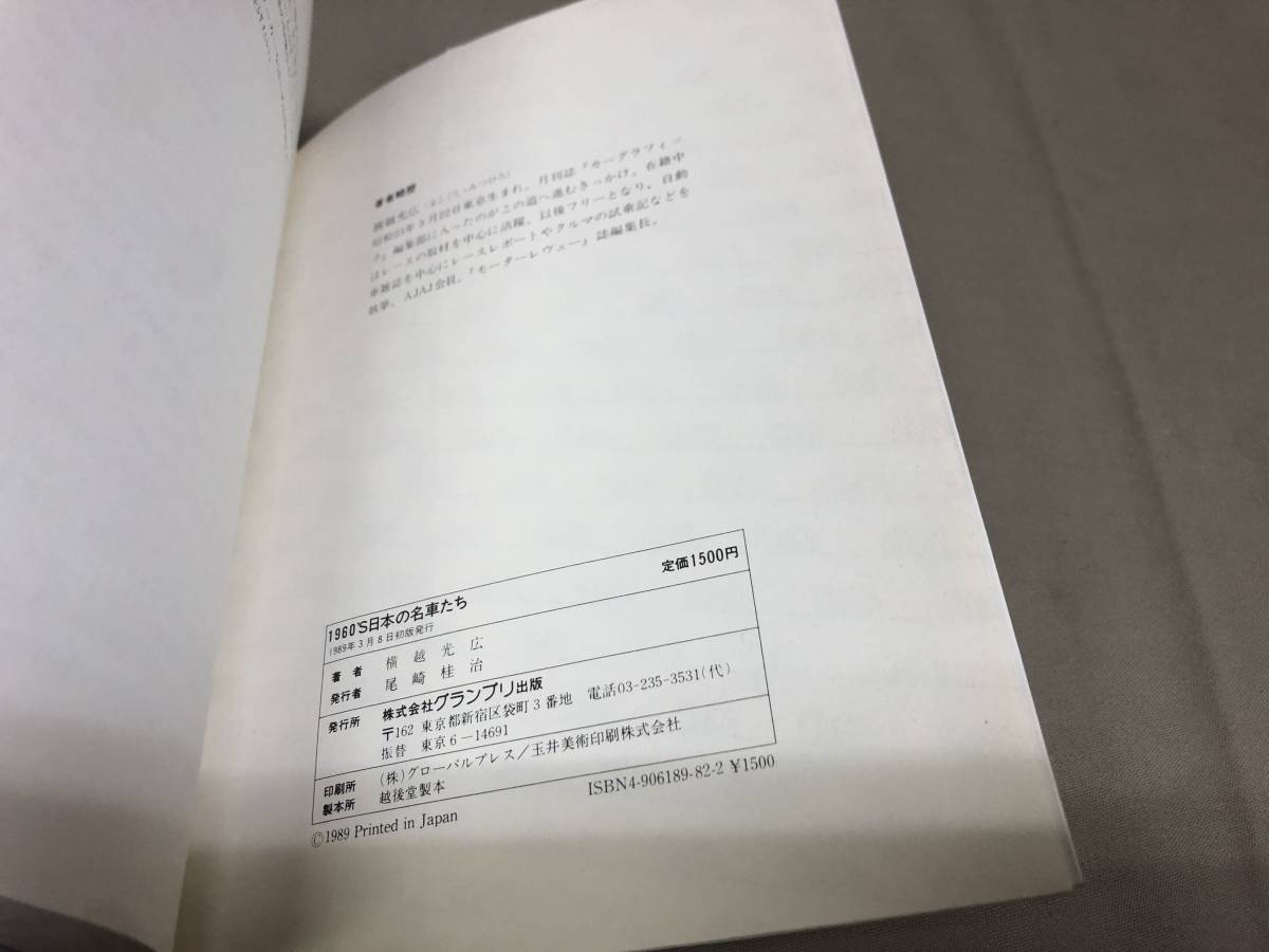 1960'S 日本の名車たち　横越光広_画像4