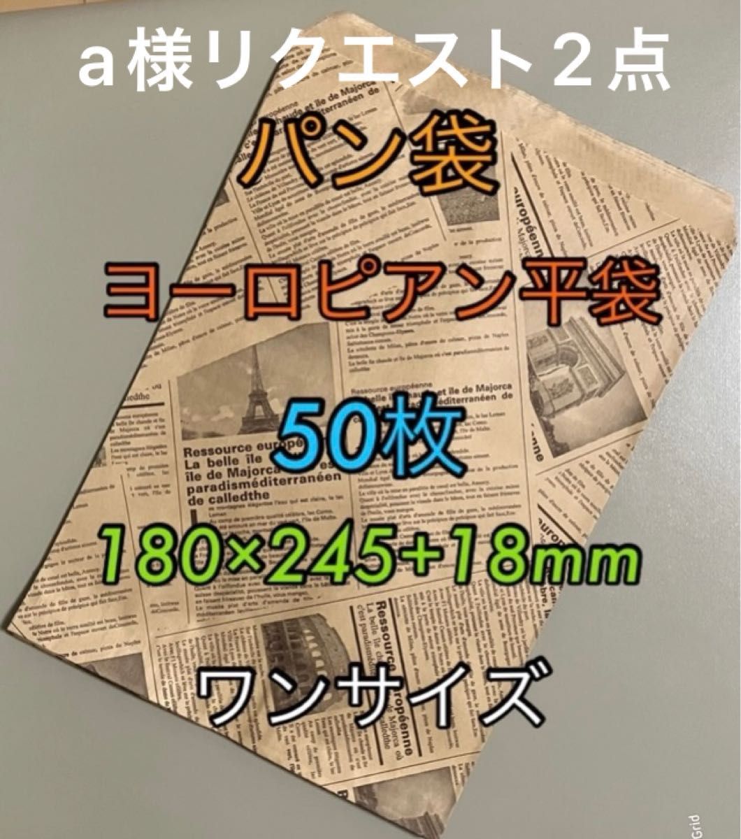 a様 リクエスト 2点 まとめ商品-