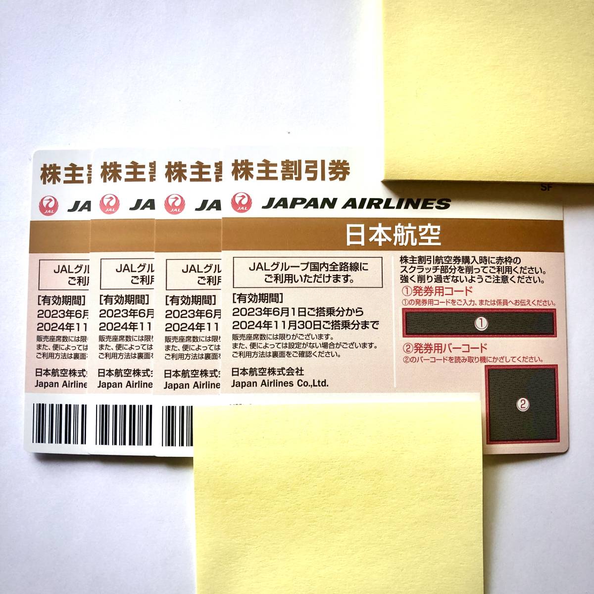 日本航空　JAL株主優待券　４枚セット　送料込み