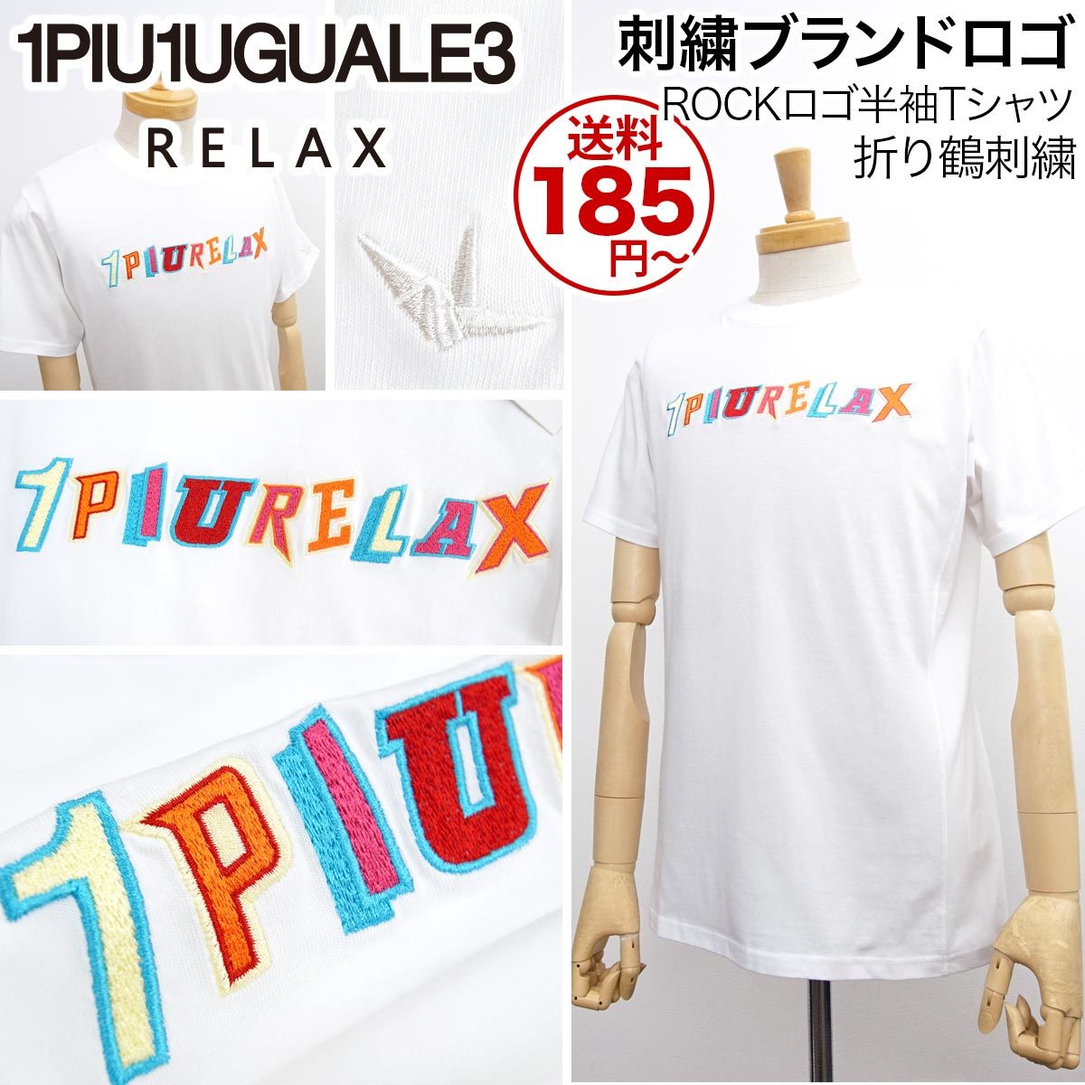 新品]1PIU1UGUALE3 RELAX【XL】刺繍ブランドロゴ 半袖 Tシャツ 繊細な