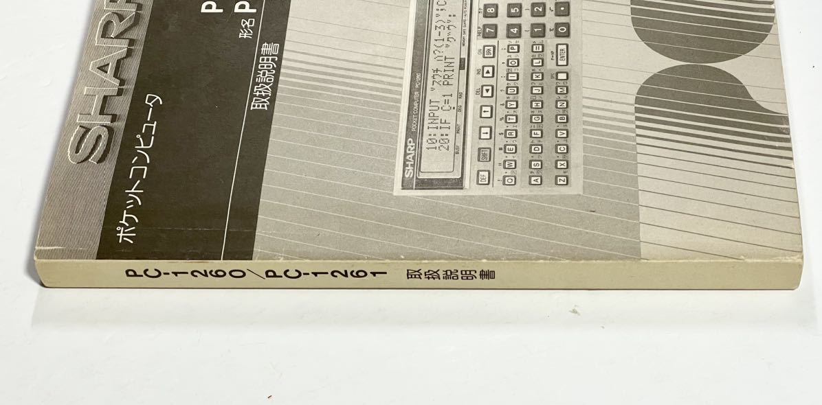 SHARP PC-1260 PC-1261 取扱説明書 ポケットコンピュータ ポケコン _画像3
