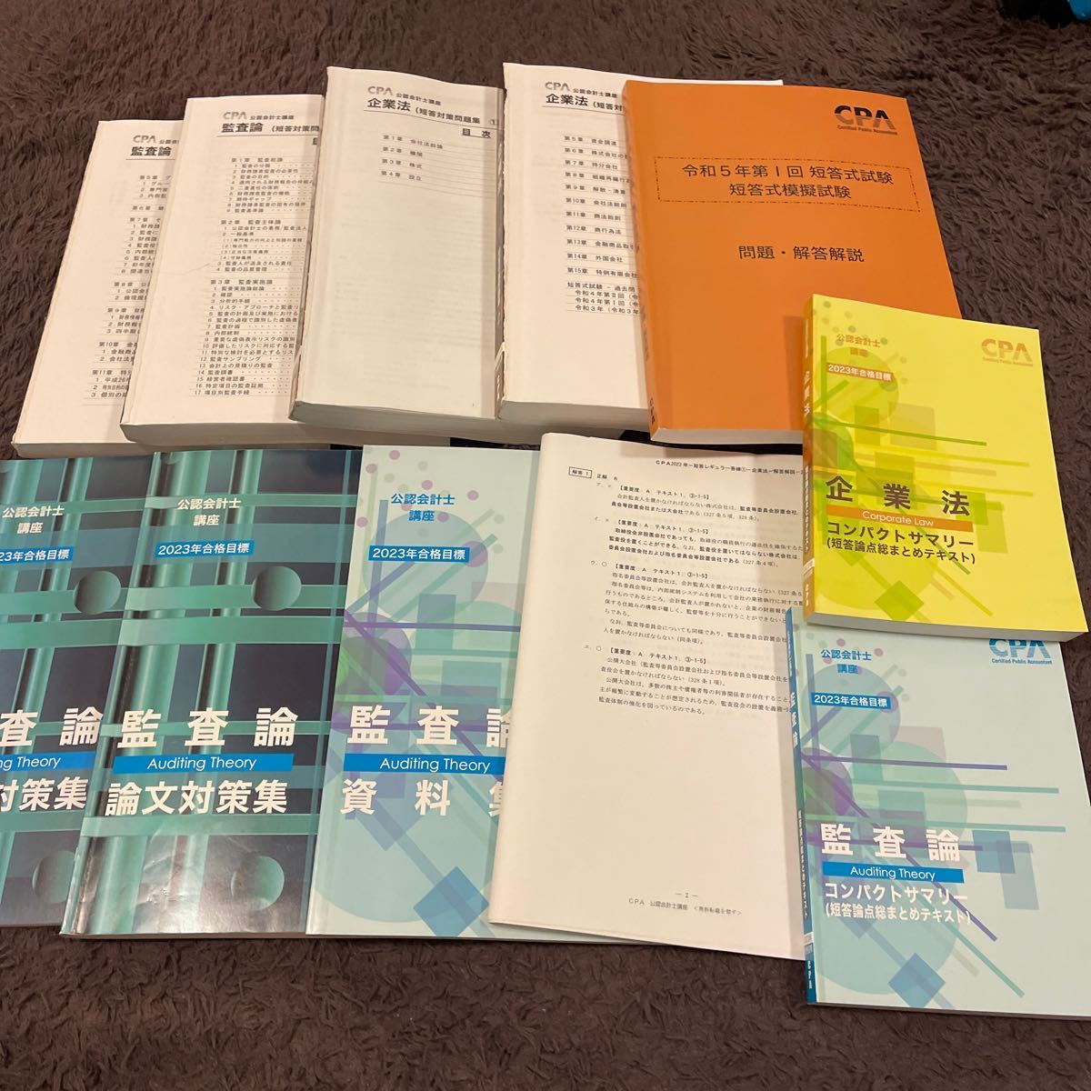 公認会計士、短答対策問題集、CPA会計学院.企業法、監査論です。_画像1