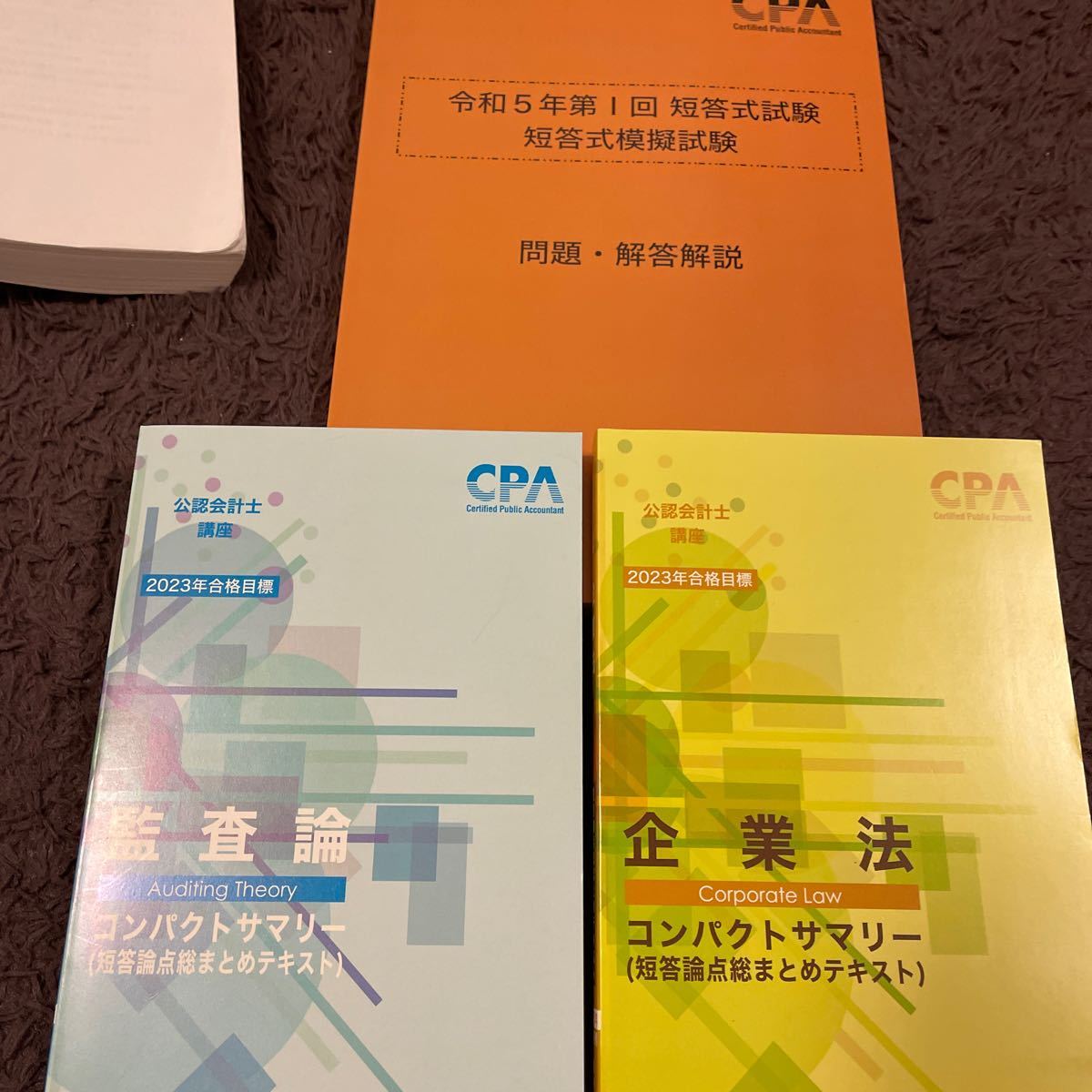 公認会計士、短答対策問題集、CPA会計学院.企業法、監査論です。_画像5