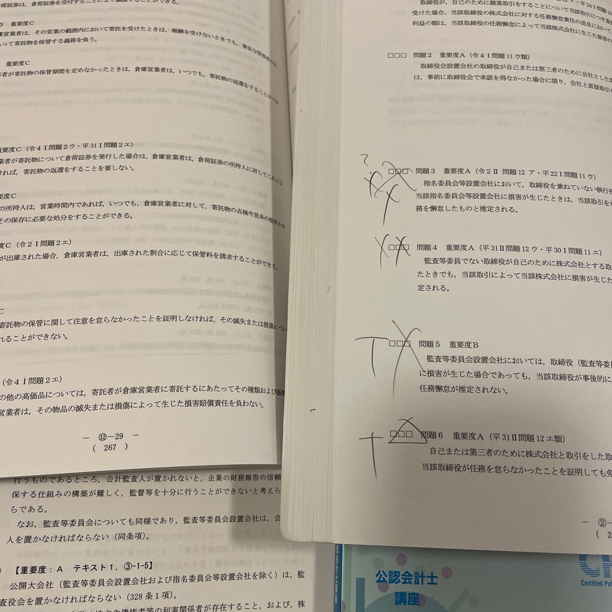 公認会計士、短答対策問題集、CPA会計学院.企業法、監査論です。_書き込みございます。