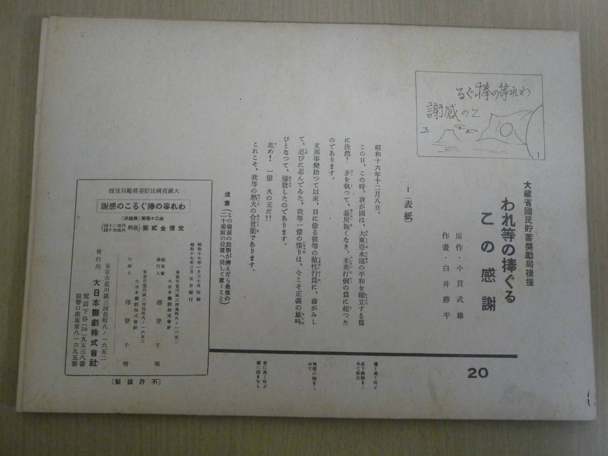 「5103/T6A」 紙芝居 我等の捧ぐるこの感謝 20枚 昭和17年 紙芝居大蔵省国民貯蓄奨励局指導後援 現状品 当時物 レトロ かみしばい _画像7