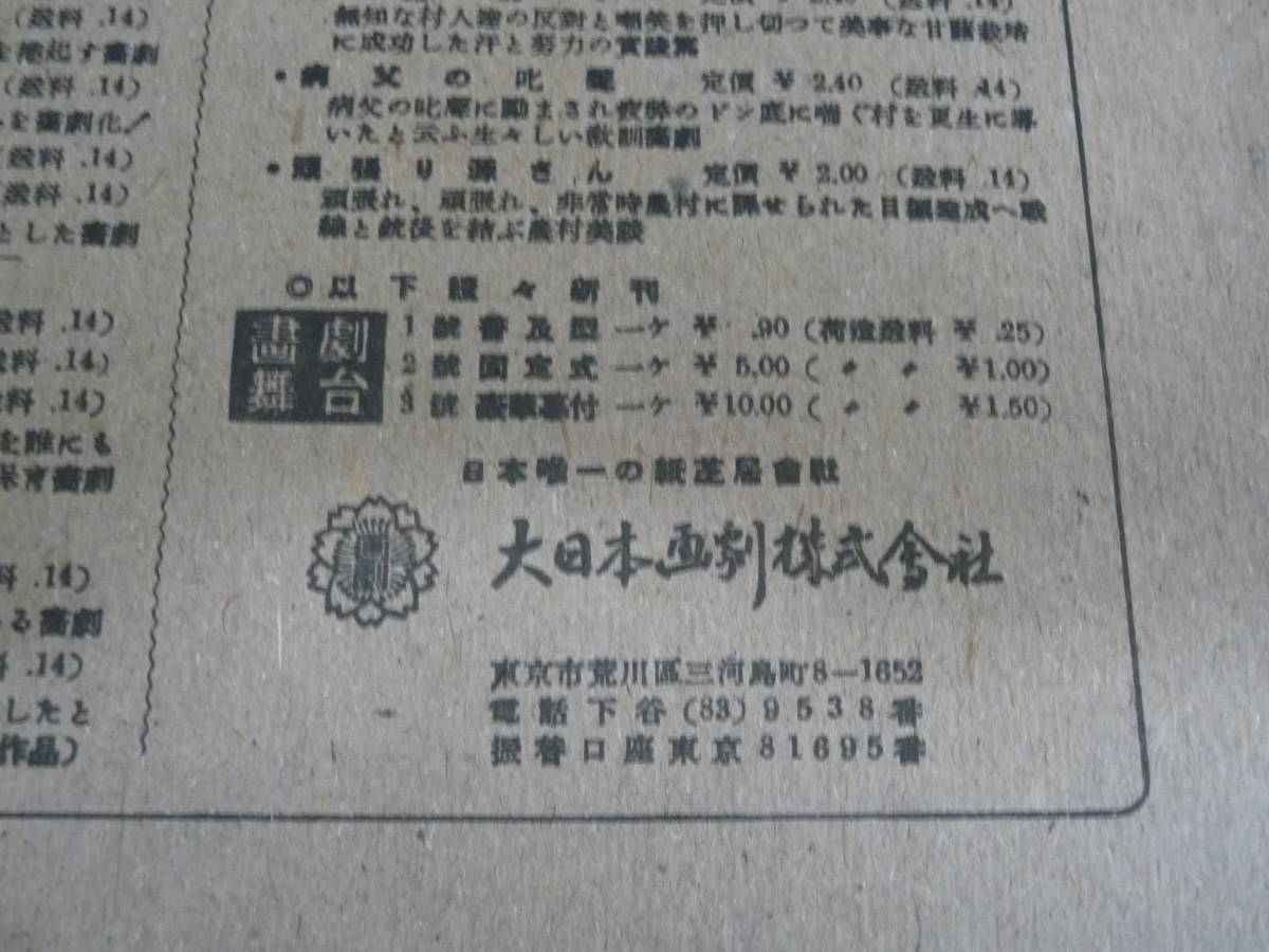 「5103/T6A」 紙芝居 我等の捧ぐるこの感謝 20枚 昭和17年 紙芝居大蔵省国民貯蓄奨励局指導後援 現状品 当時物 レトロ かみしばい _画像4