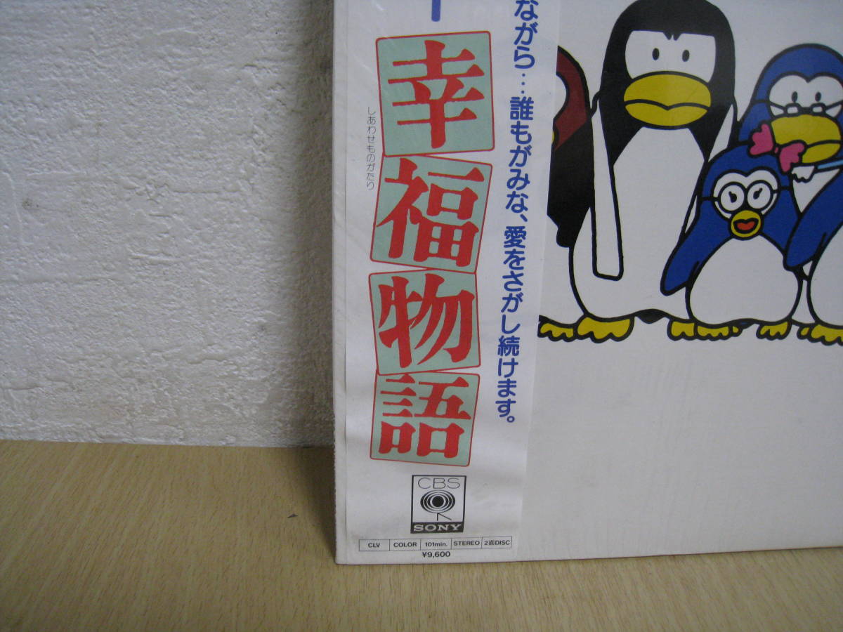 「5105/I7D」　LD　レーザーディスク　　帯付　木村俊士　ペンギン・メモリー　幸福物語　CBS/SONY　96LF 10 ひこねのりお　松田聖子_画像6