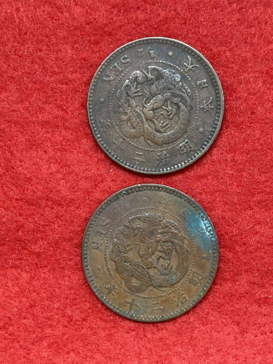 半銭銅貨☆半銭☆2枚☆銅貨☆半銭☆明治20年☆1887年☆貨幣☆硬貨☆明治☆送料63円 ④⑦_画像2