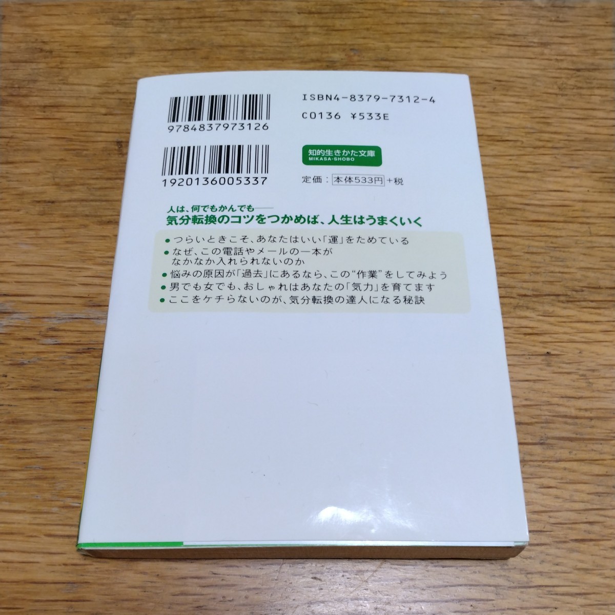 　★『気持ちの整理　不思議なくらい前向きになる94のヒント』斎藤茂太　三笠書房