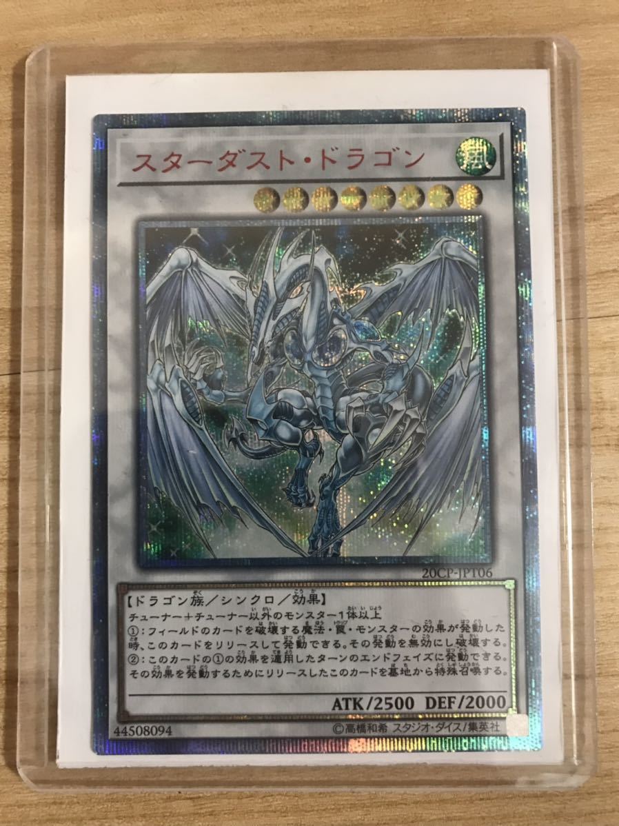 本物 遊戯王 シク シークレット スターダストドラゴン 20cp-jpt 遊戯王