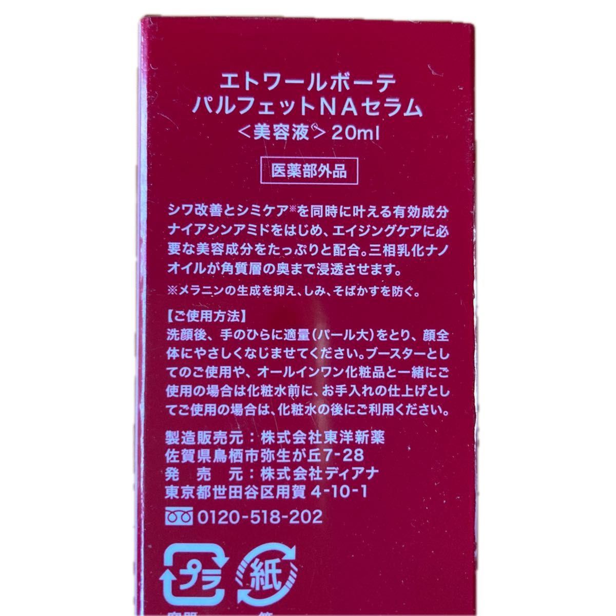 パルフェットNAセラム しわ改善 美容液 日本製 20ml
