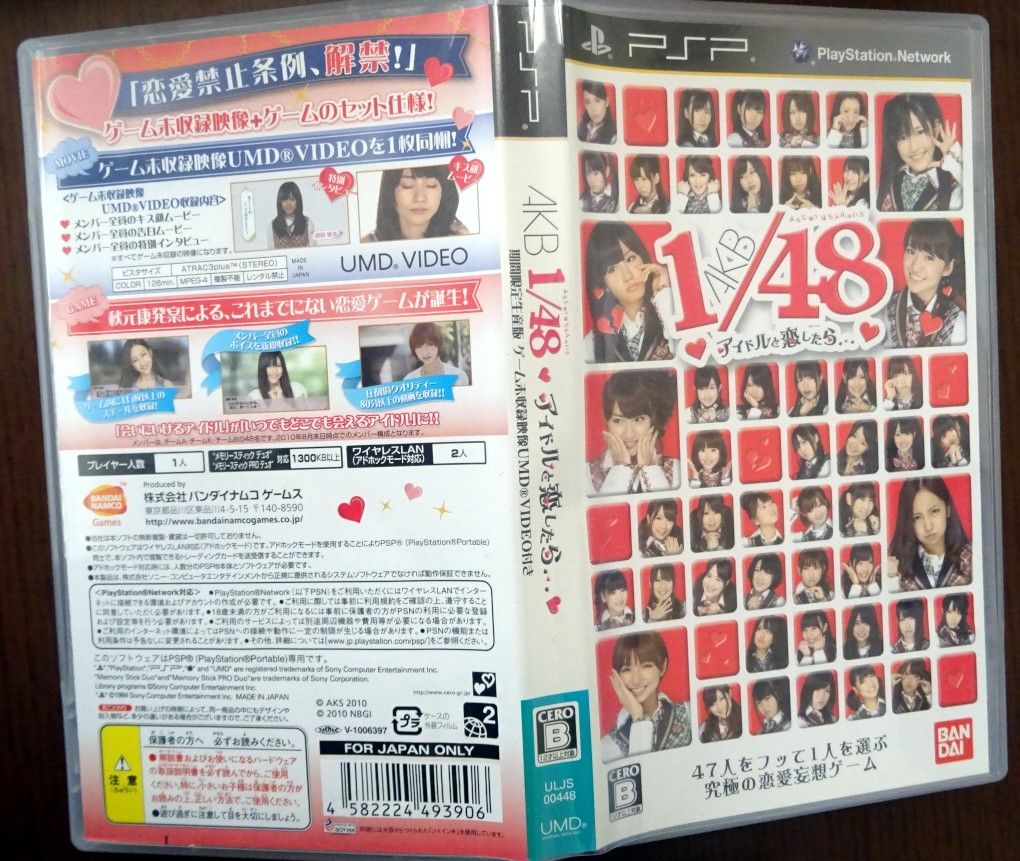 (実質2本300円) PSP AKB 1／48 アイドルと恋したら…／動作品