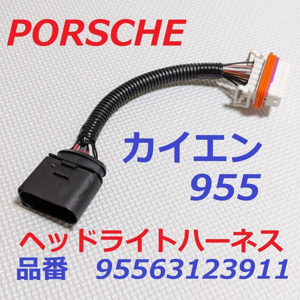  immediate payment! newest Porsche Cayenne 955 9PA HID xenon head light adaptor Harness 95563123911 left right common Cayenne PORSCHE