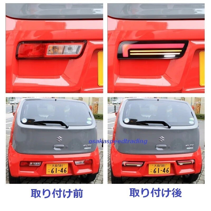 Bibian 比比昂- スズキアルトテールランプLED流れるウインカー Bibian 比比昂- スズキアルトテールランプLED流れるウインカー