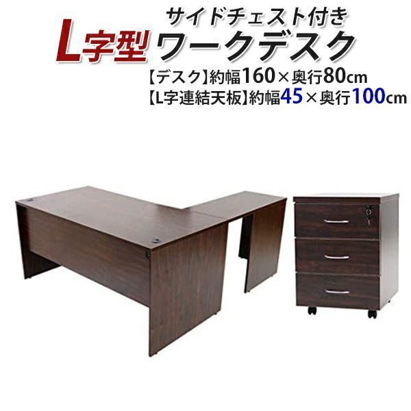 正規品】 ゲーミングデスク 幕板 約W160×D180×H74 サイドチェスト 3段