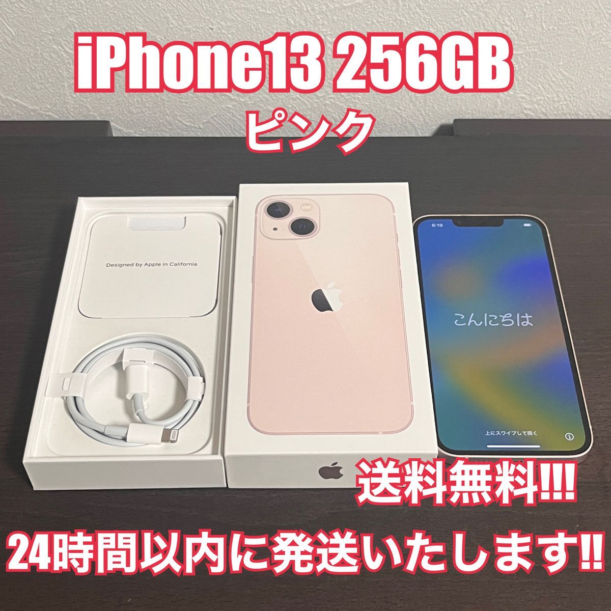 iPhone 13 ピンク 256GB SIMフリー 本体｜PayPayフリマ