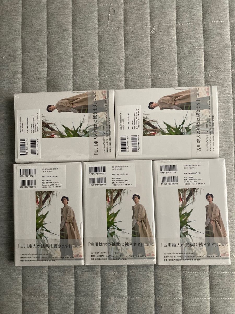 未開封新品 古川雄大 Shine〜新時代俳優の全身と前進〜限定版5冊 未開封新品 古川雄大 Shine〜新時代俳優の全身と前進〜限定版5冊
