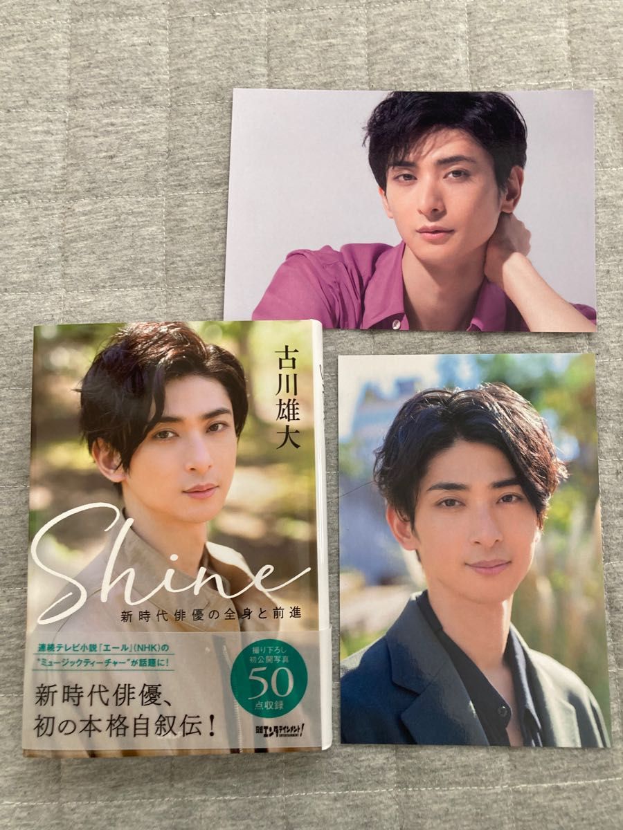 未開封新品 古川雄大 Shine〜新時代俳優の全身と前進〜K-SHOP 未開封新品 古川雄大 Shine〜新時代俳優の全身と前進〜K-SHOP