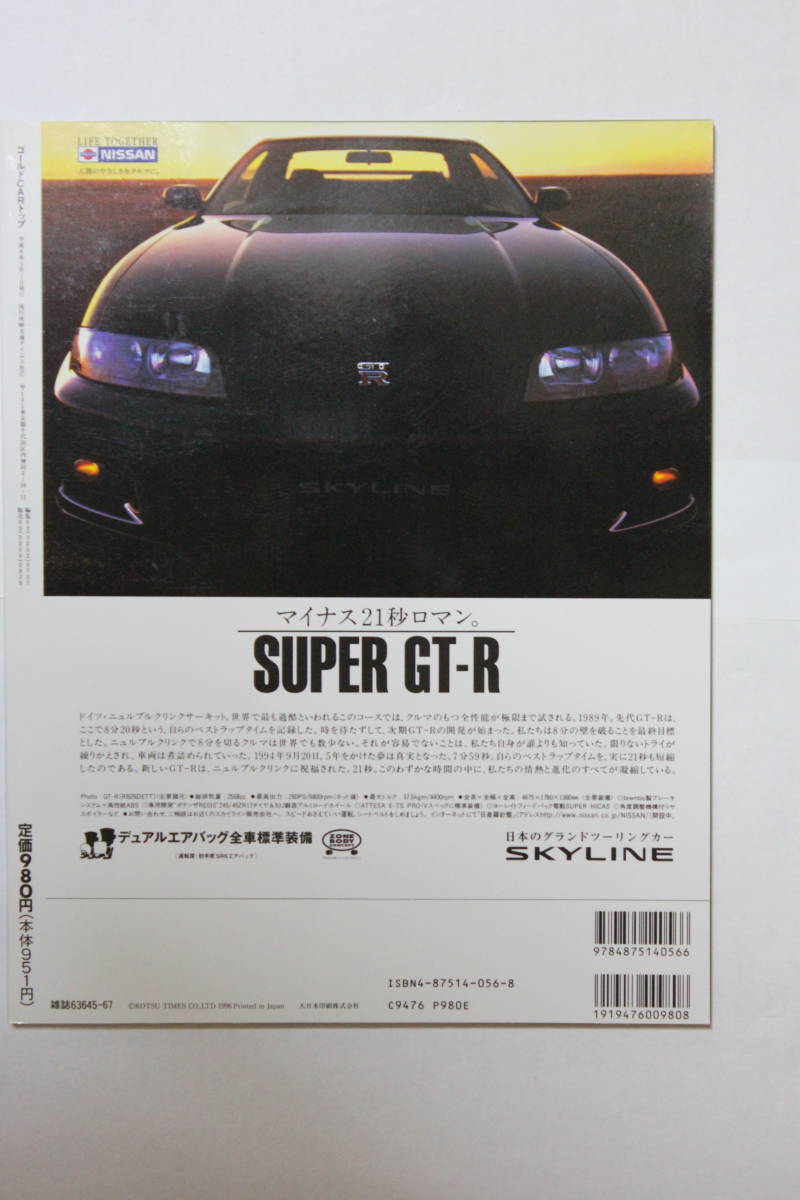 ゴールドＣＡＲトップ　「GT-R　Magazine　１９９６/０１０」_画像2