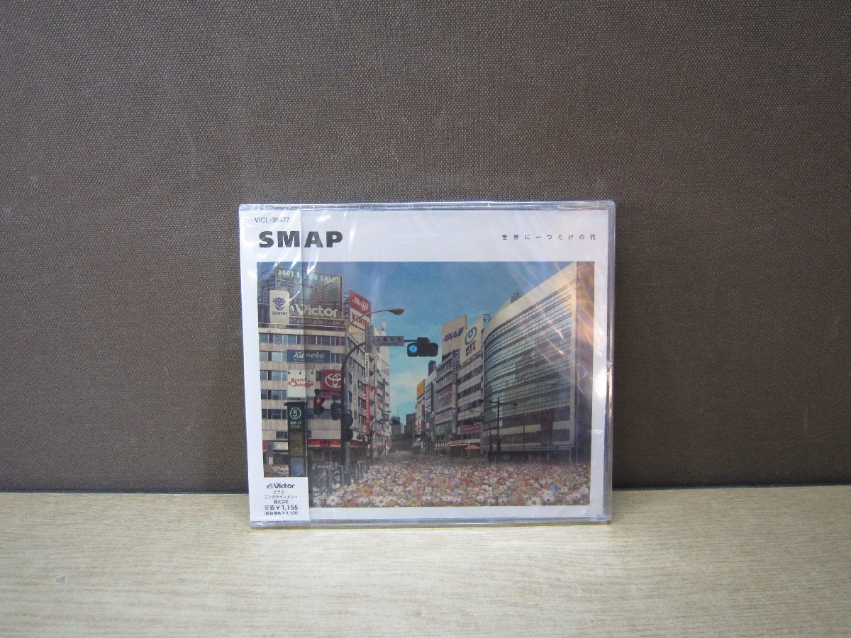 【CD】SMAP / 世界に一つだけの花※未開封_画像1