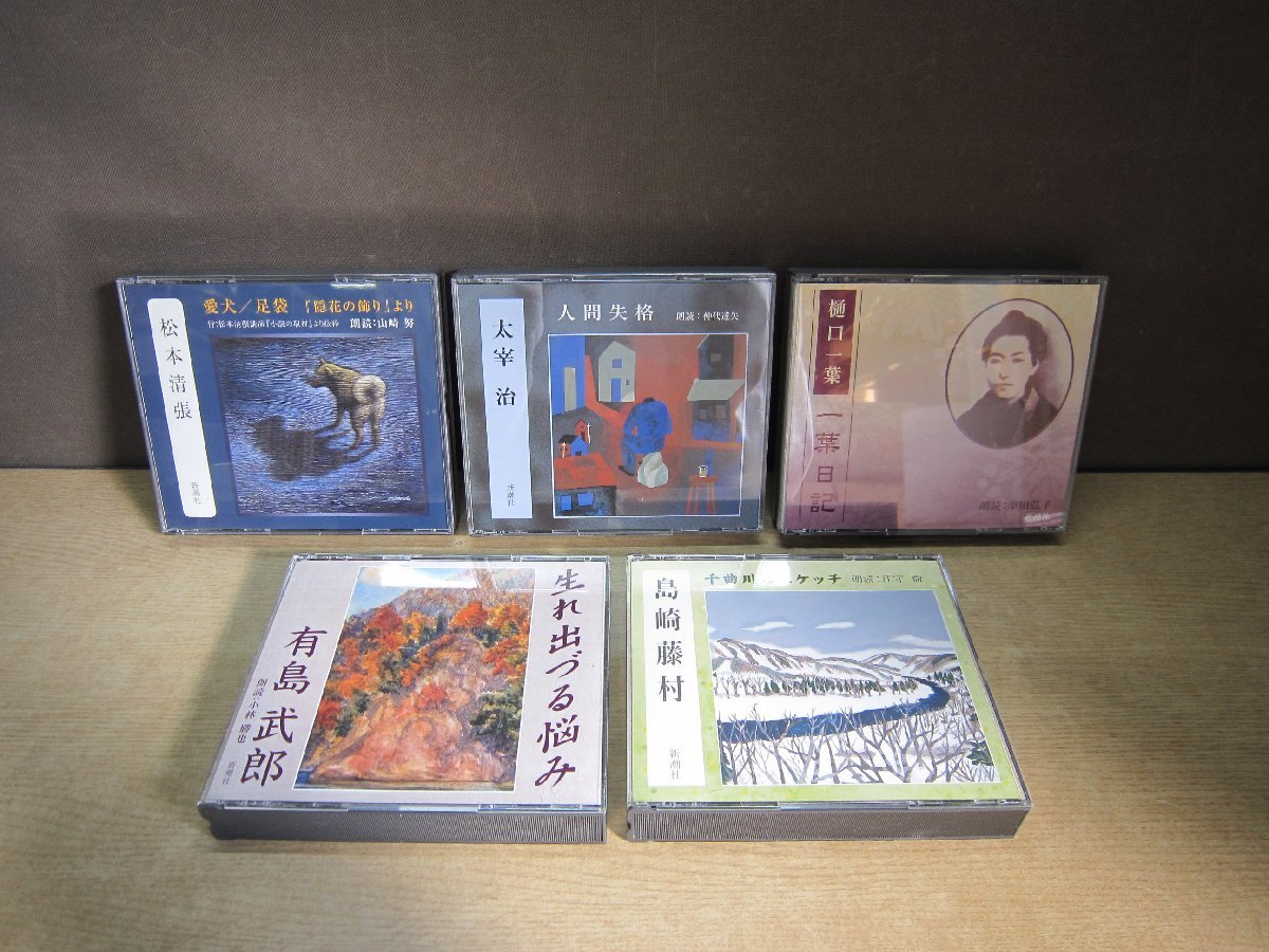 【CD】《5点セット》太宰治/人間失格・樋口一葉/一葉日記・松本清張/愛犬・足袋 ほか_画像1