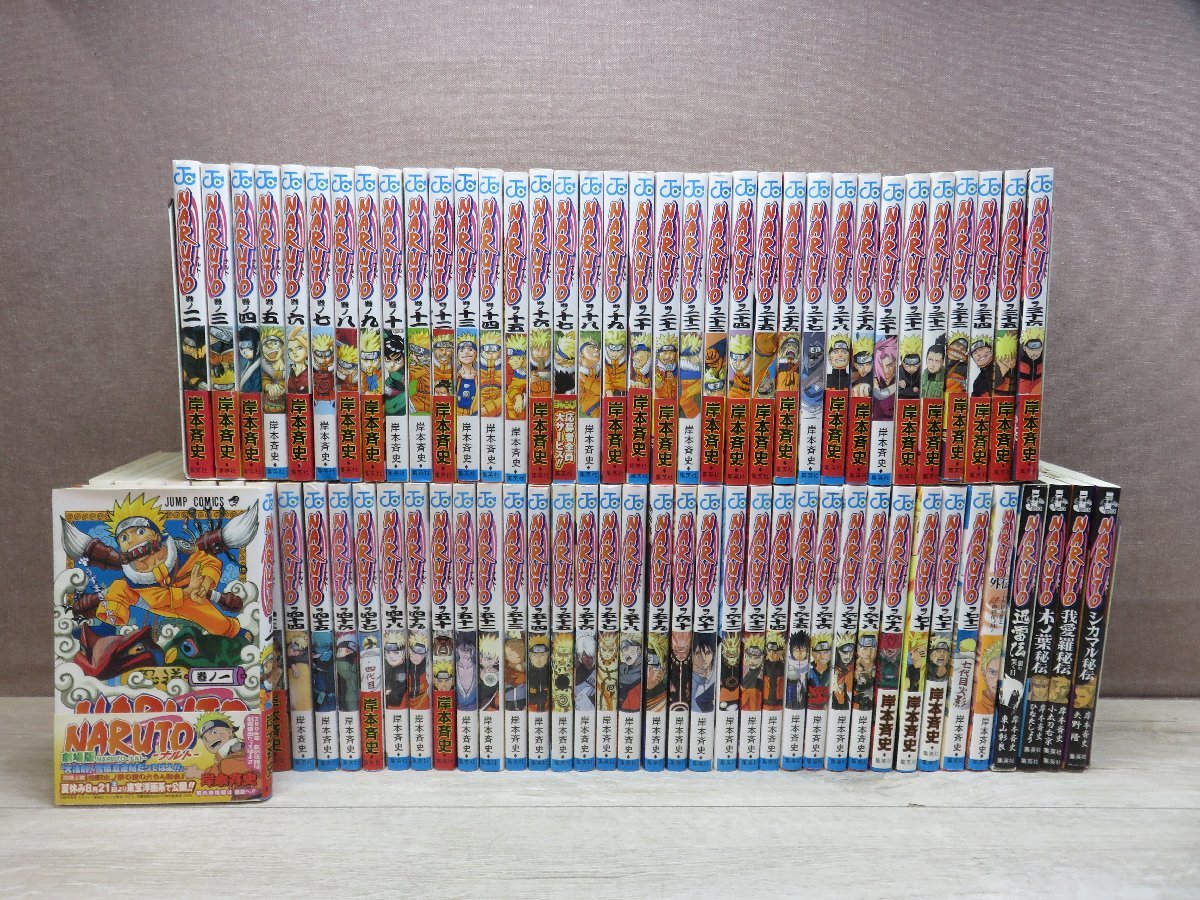 コミック全巻セット】 NARUTO ナルト 1巻～72巻 + オマケ5冊 岸本斉史